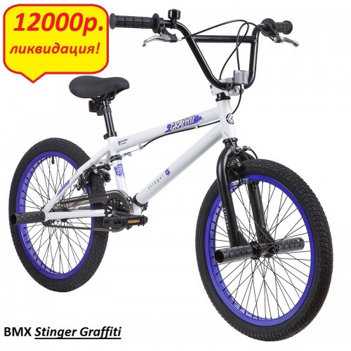 Велосипед BMX STINGER 20" GRAFFITI белый, сталь, размер 10"												